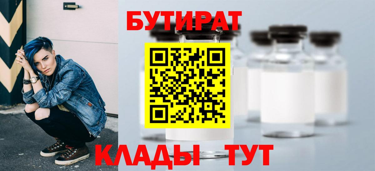 Гусиноозёрск  БУТИРАТ жидкий экстази  Вход с VPN 