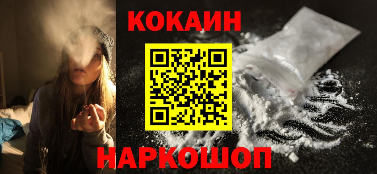 Гусиноозёрск  КОКАИН Колумбийский  КОКАИН  Вход с VPN  COCAIN Перу 