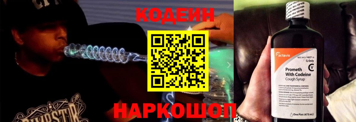 Гусиноозёрск  Codein напиток Lean (лин)  Вход с VPN 