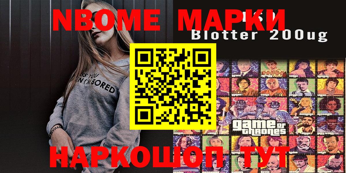 Гусиноозёрск  Марки NBOMe 1,8мг  Марки NBOMe  Вход с VPN 